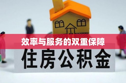 延边效率与服务的双重保障